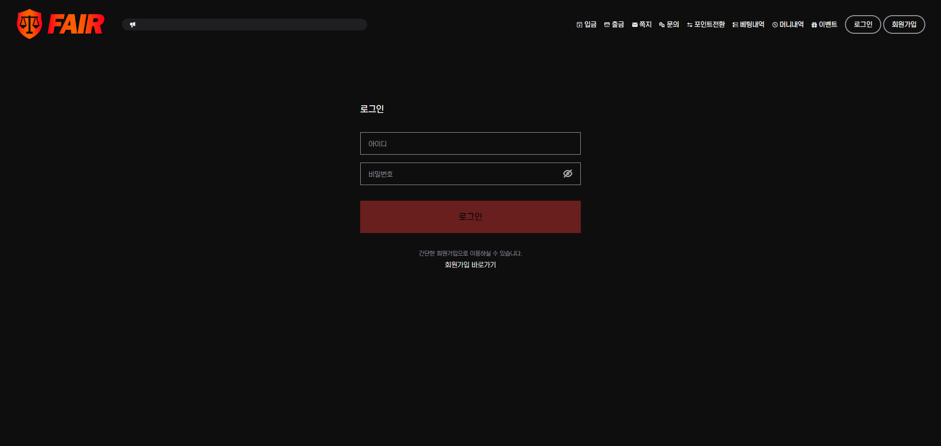 먹튀사이트 페어 카지노