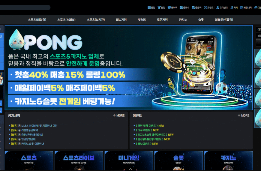 먹튀사이트 퐁