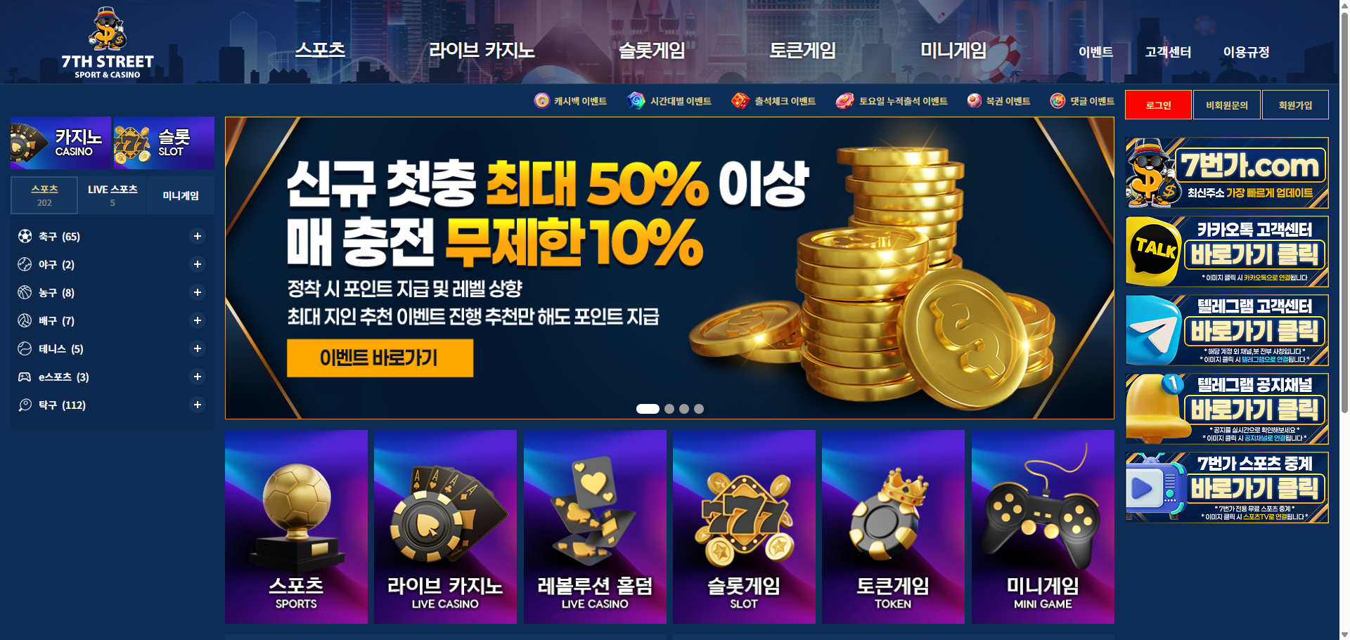 먹튀사이트 7번가