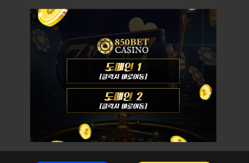 먹튀사이트 850BET