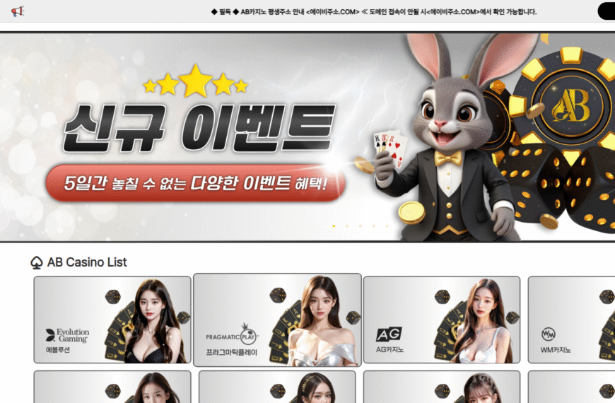 먹튀사이트 AB카지노