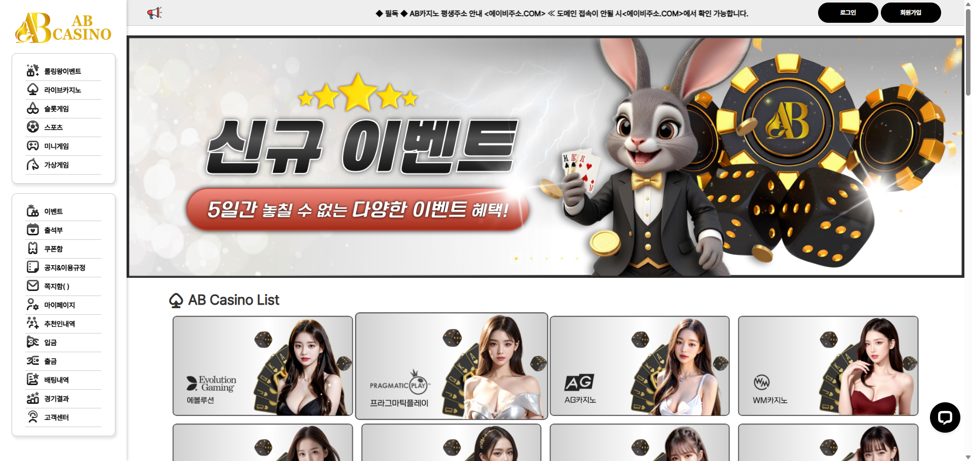 먹튀사이트 AB카지노