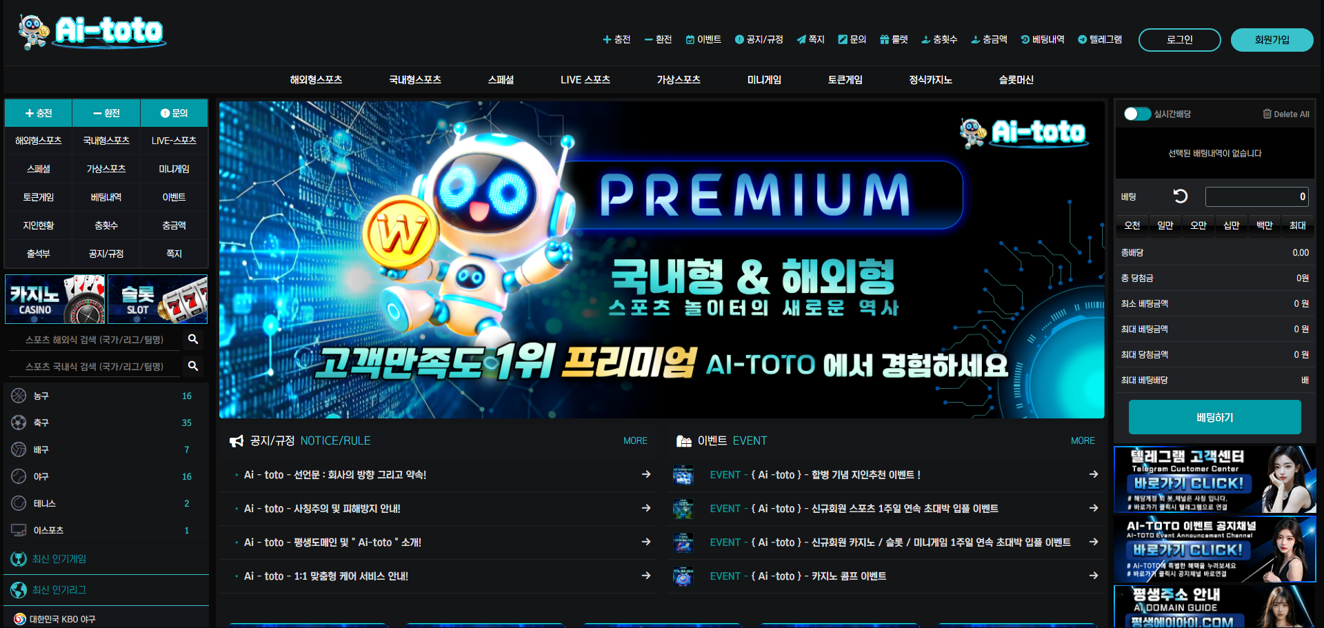 먹튀사이트 AI-TOTO