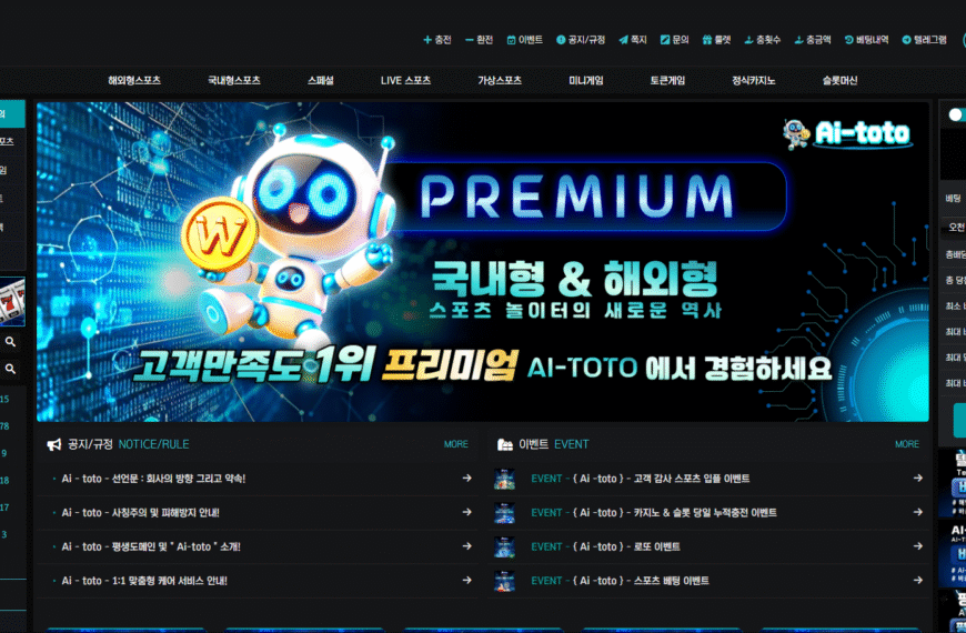 먹튀사이트 AI-TOTO