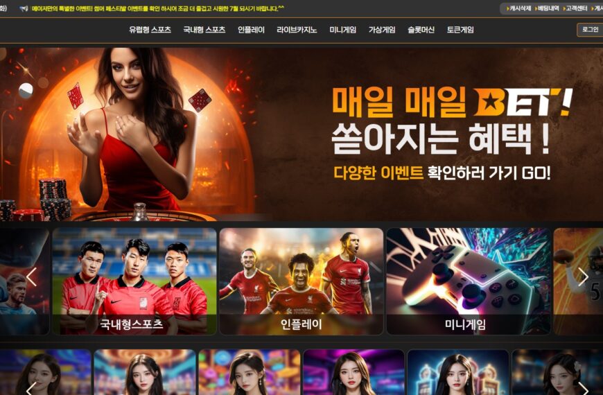 먹튀사이트 BET!