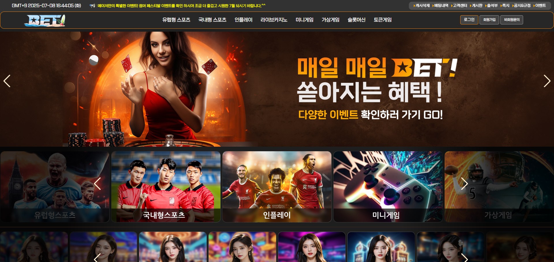 먹튀사이트 BET!
