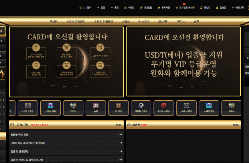 먹튀사이트 CARD