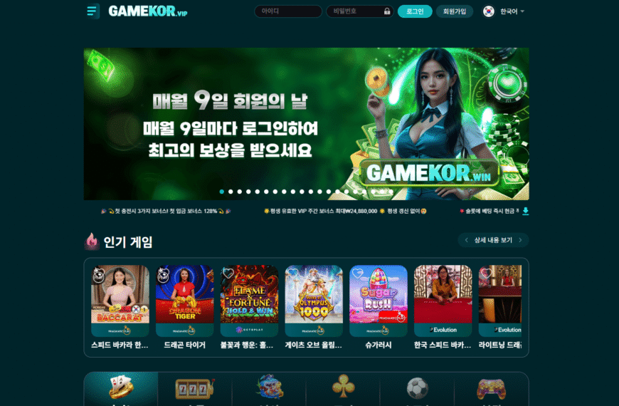먹튀사이트 GAMEKOR