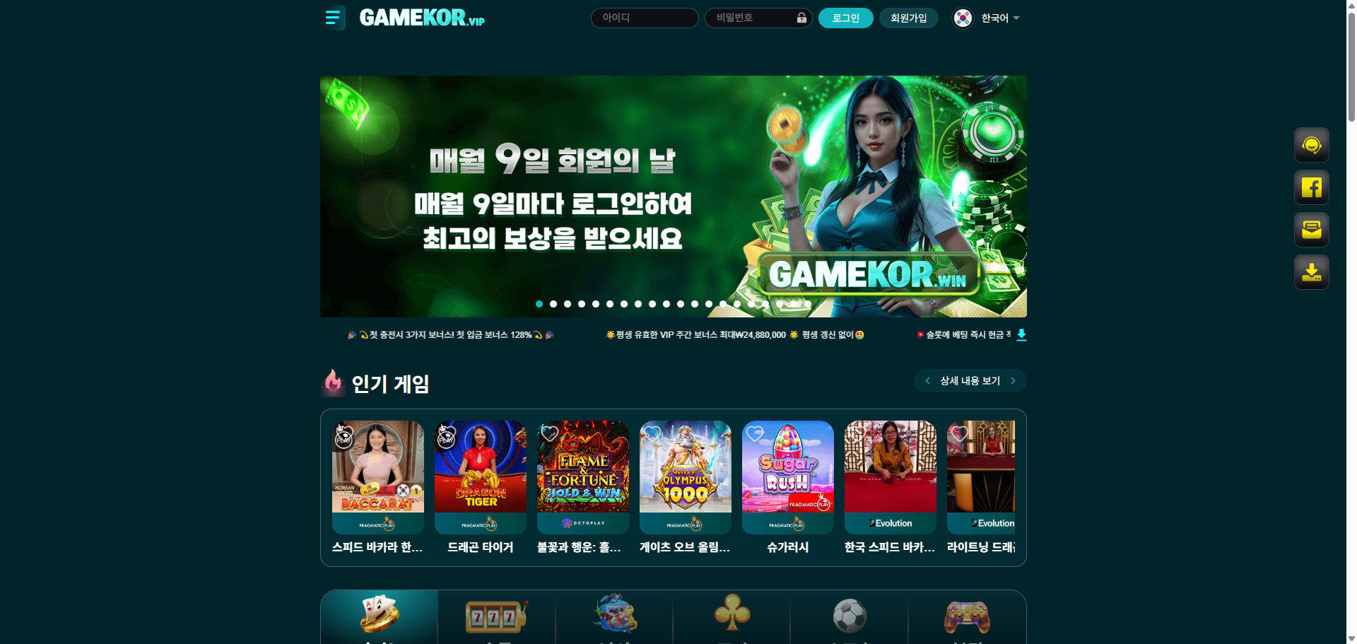 먹튀사이트 GAMEKOR