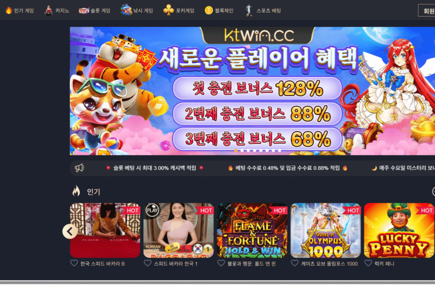 먹튀사이트 KTWIN