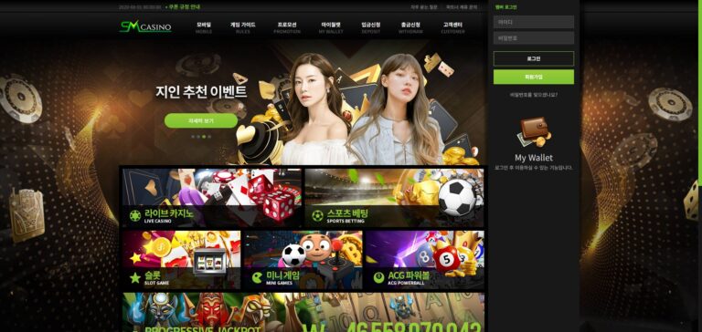 먹튀사이트 SM 카지노