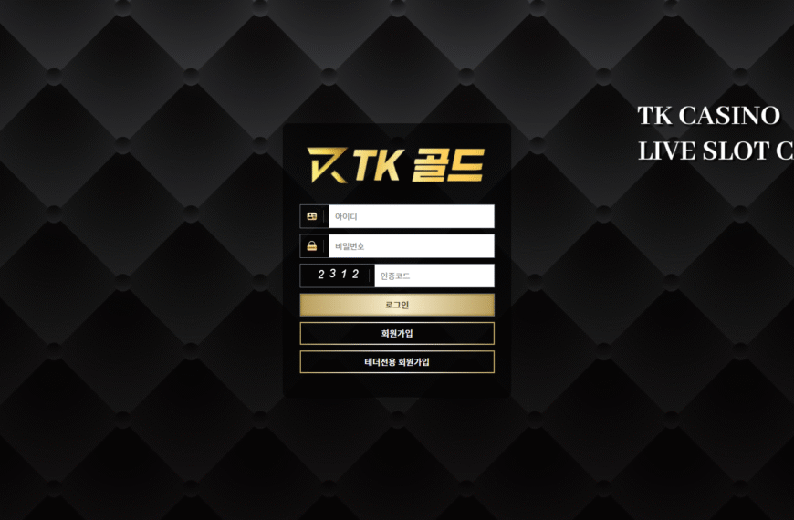 먹튀사이트 TK카지노