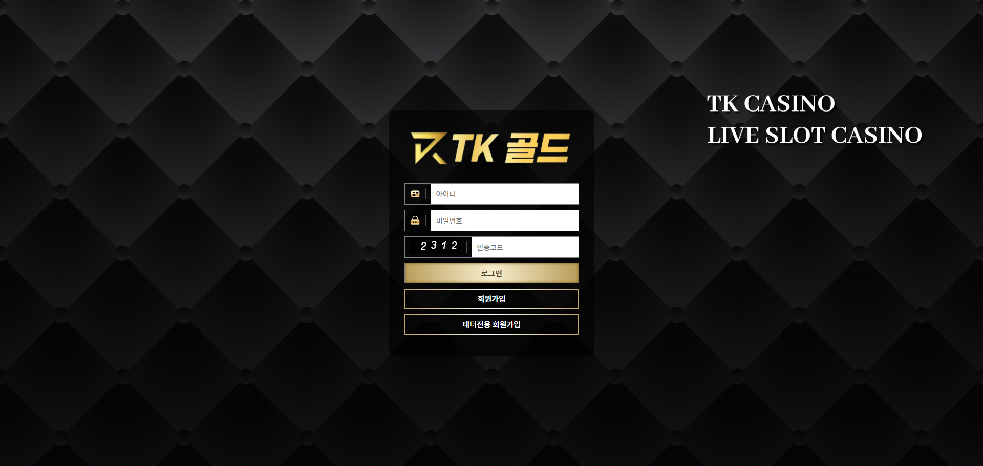 먹튀사이트 TK카지노