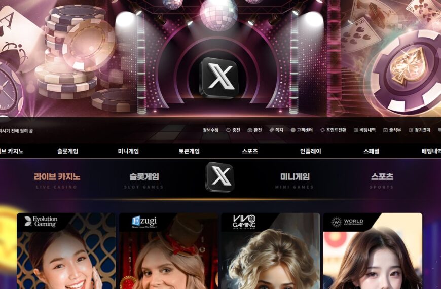 먹튀사이트 X