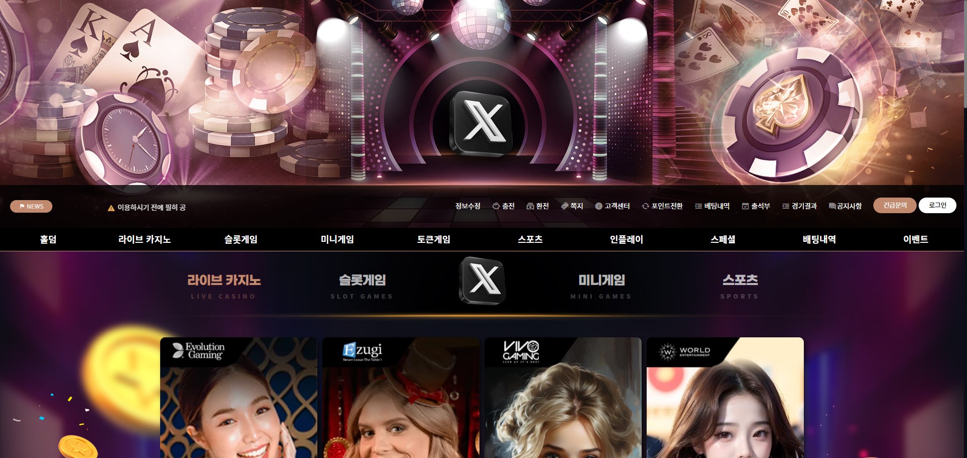 먹튀사이트 X