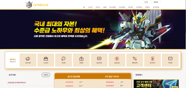 먹튀사이트 건담