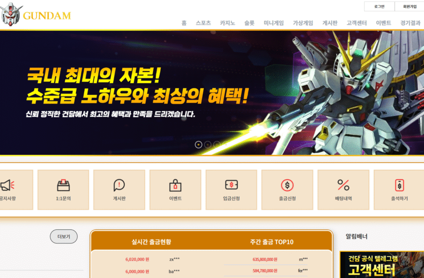 먹튀사이트 건담