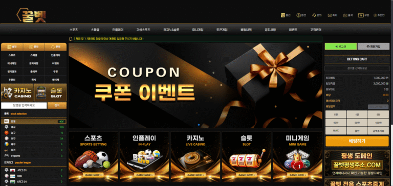먹튀사이트 꿀벳