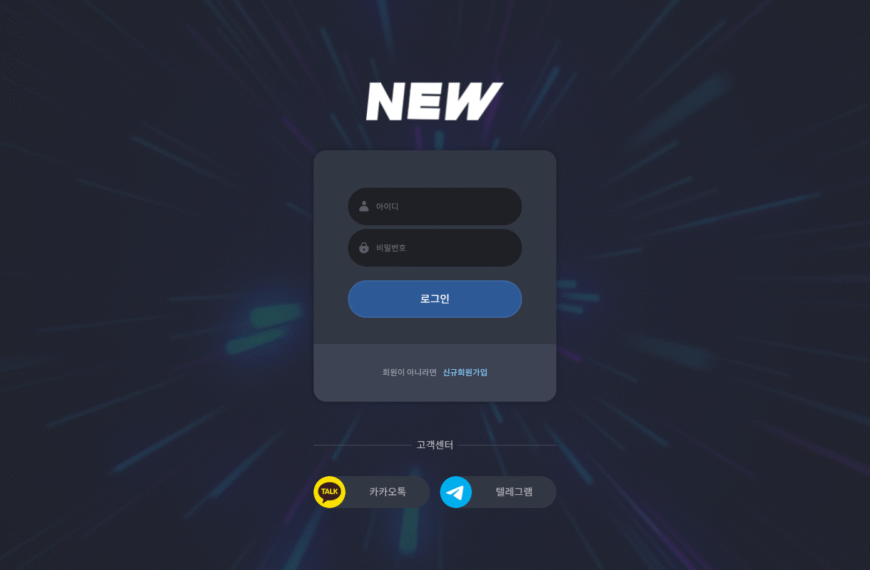 먹튀사이트 뉴