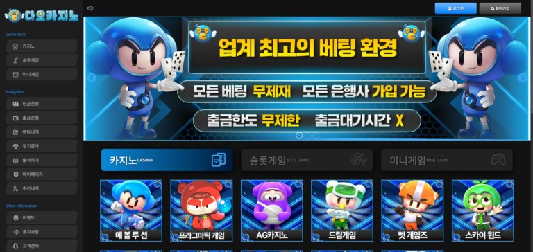 먹튀사이트 다오카지노