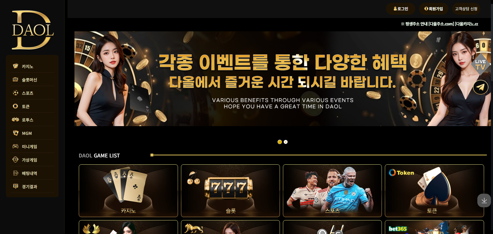 먹튀사이트 다올