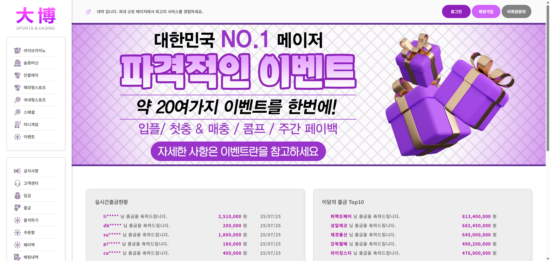 먹튀사이트 대박
