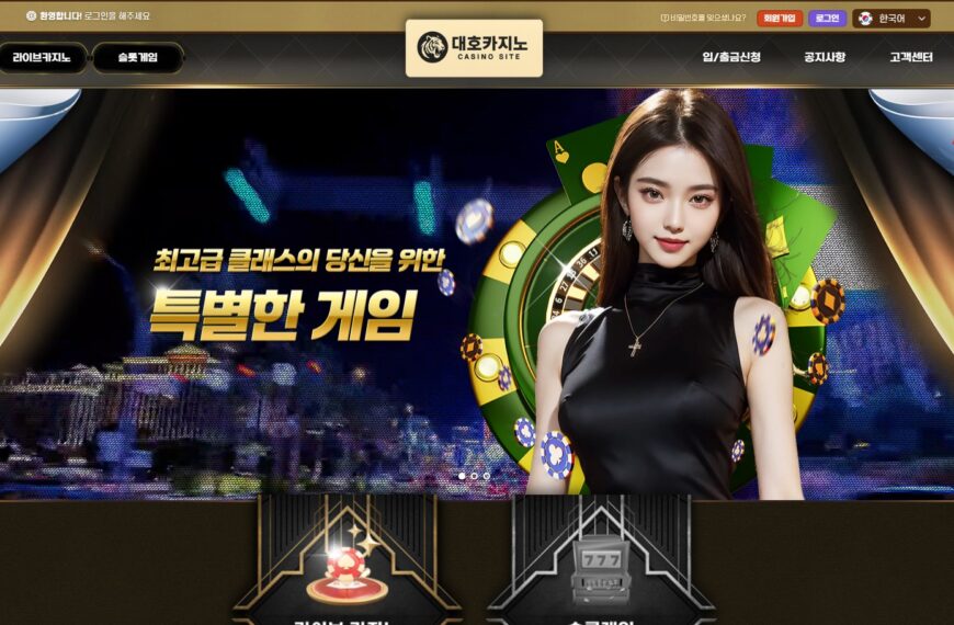 먹튀사이트 대호카지노