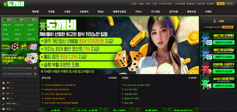 먹튀사이트 도깨비(사칭)