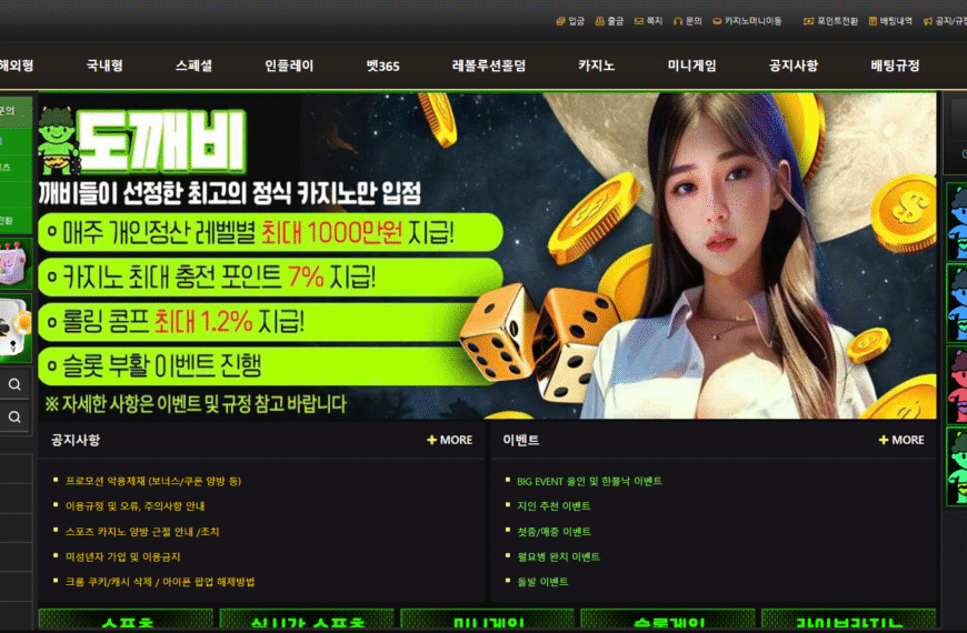 먹튀사이트 도깨비(사칭)