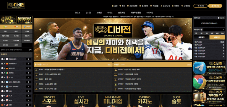 먹튀사이트 디비전