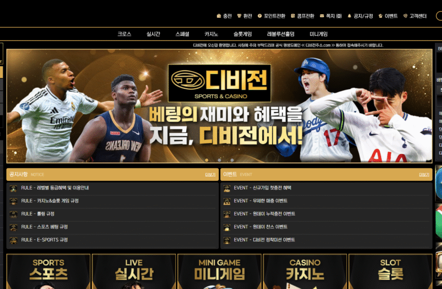 먹튀사이트 디비전