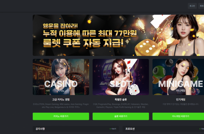 먹튀사이트 러브카지노
