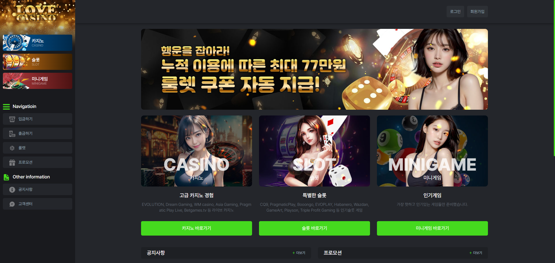 먹튀사이트 러브카지노