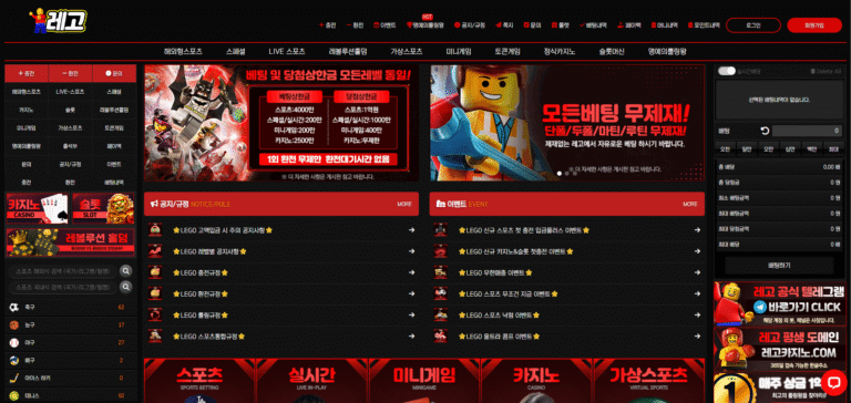 먹튀사이트 레고