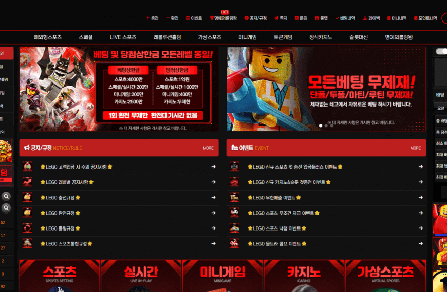 먹튀사이트 레고
