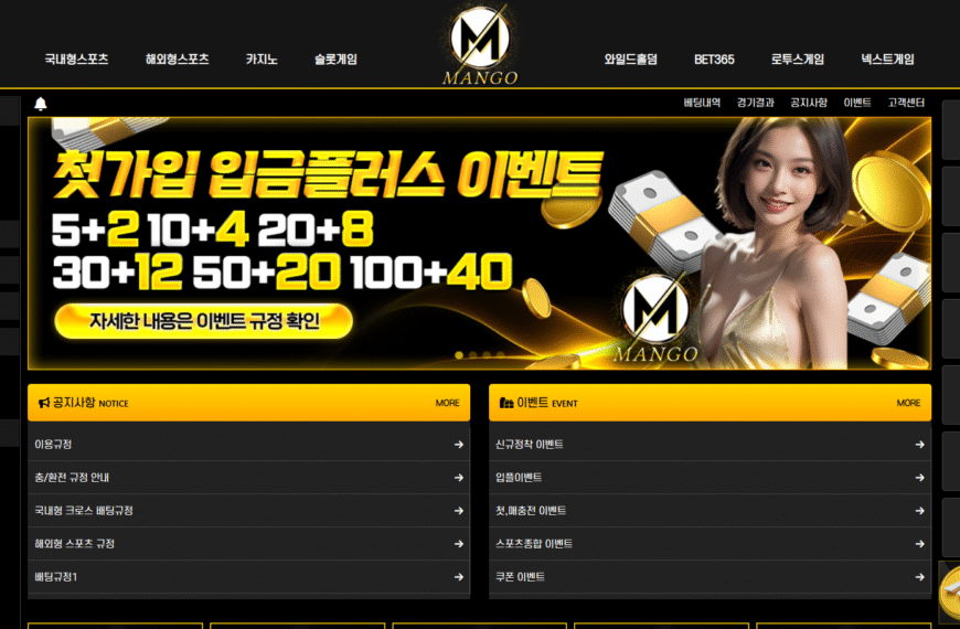 먹튀사이트 망고벳