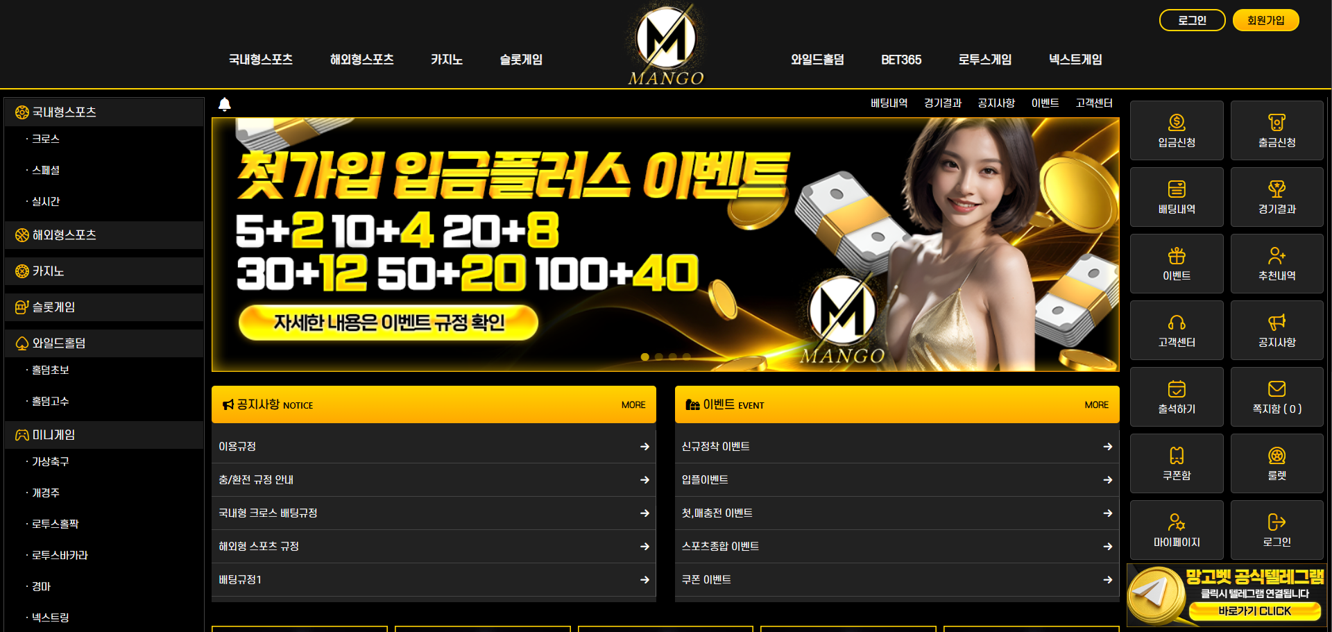 먹튀사이트 망고벳