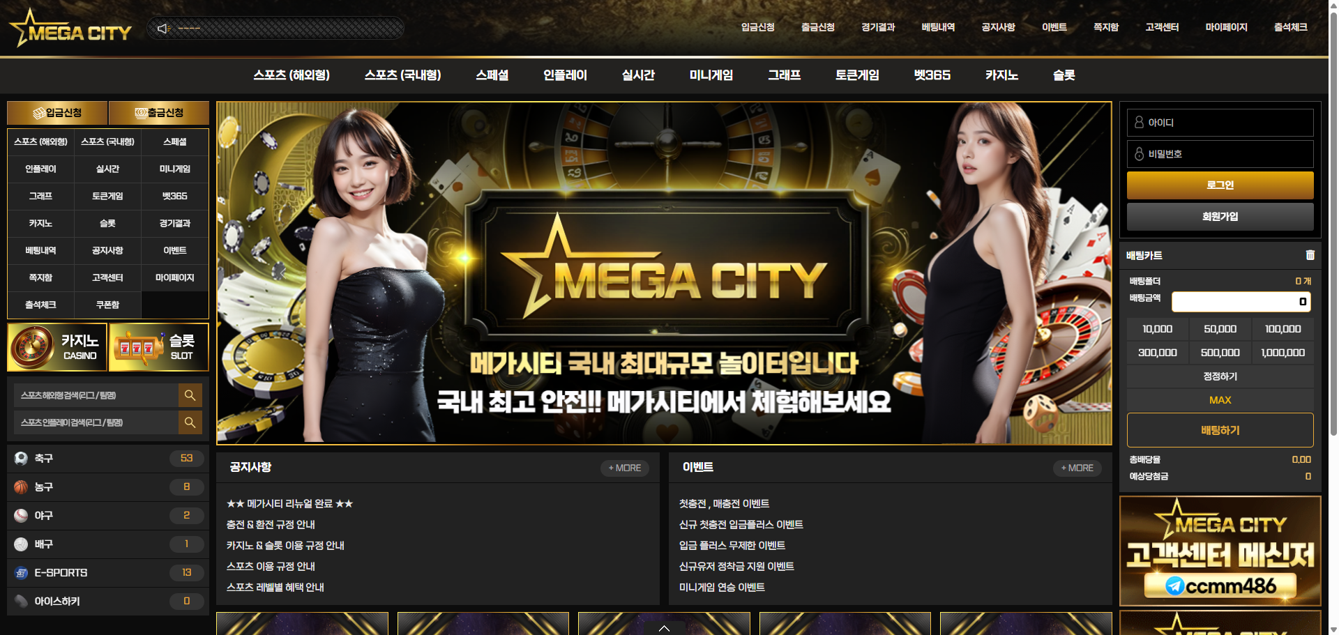 먹튀사이트 메가시티