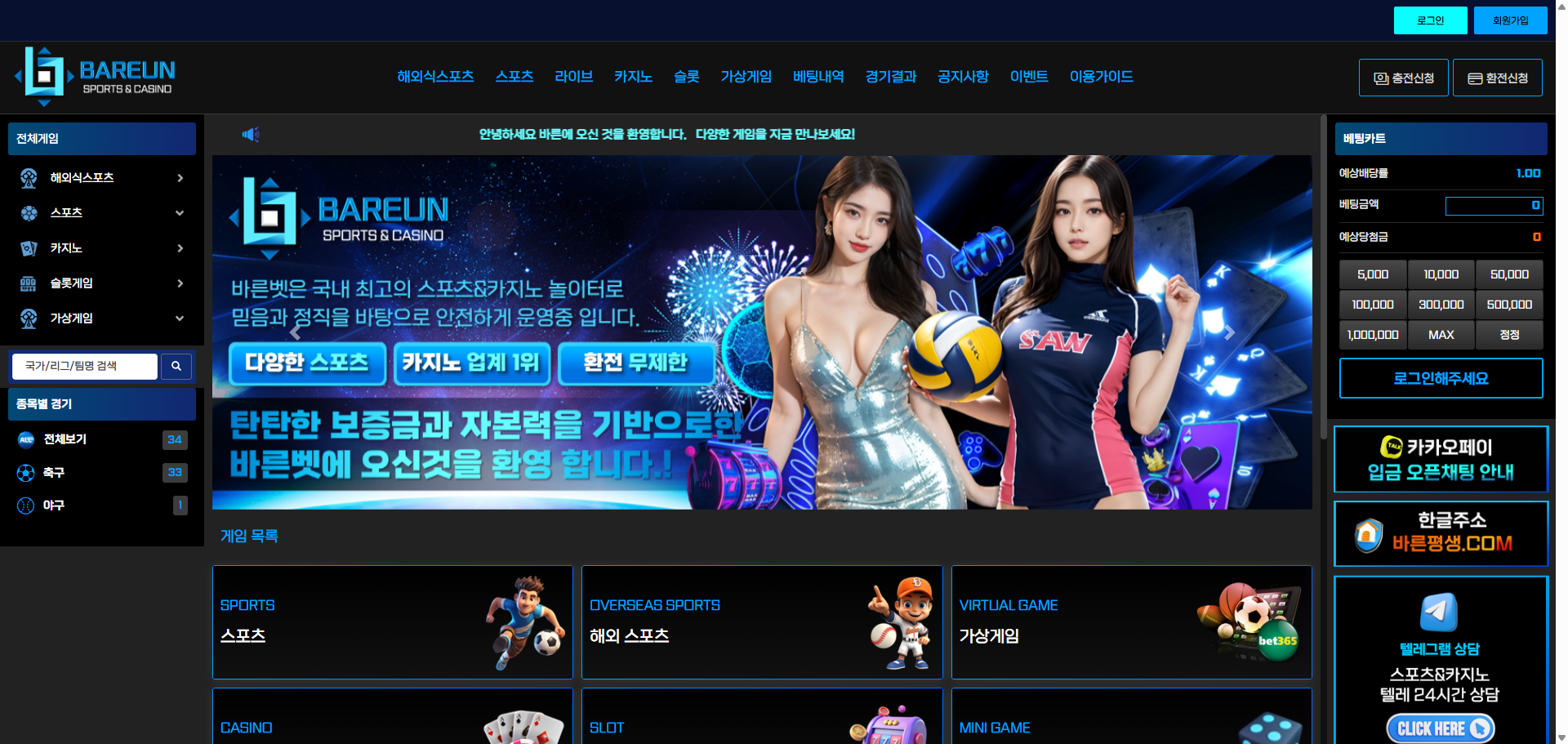 먹튀사이트 바른