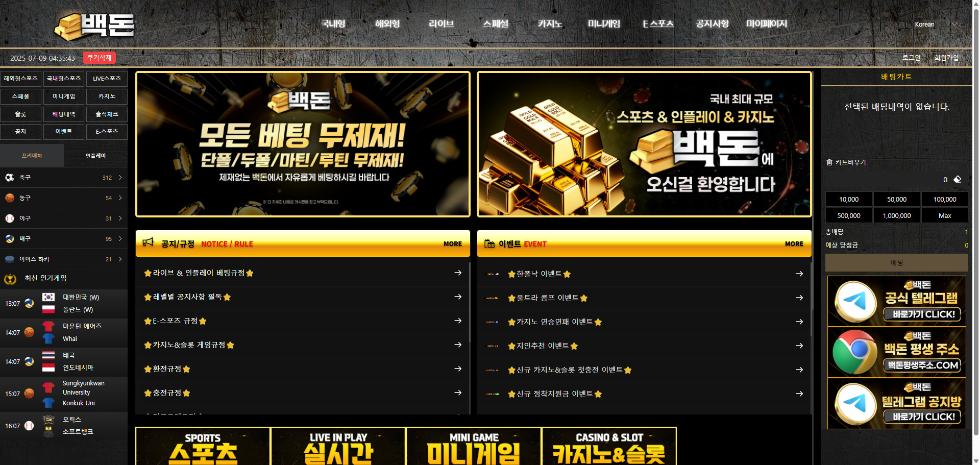 먹튀사이트 백돈