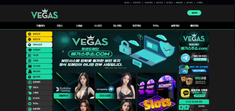 먹튀사이트 베가스