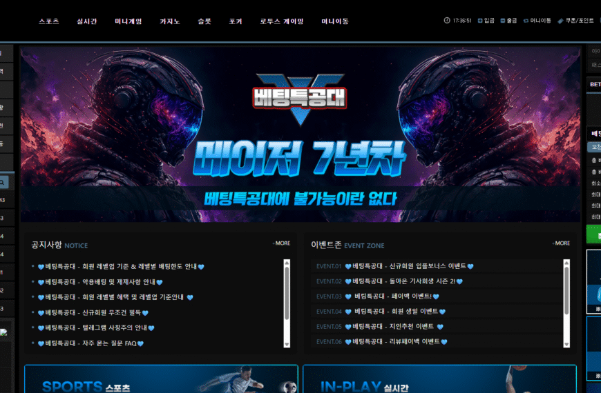먹튀사이트 베팅특공대