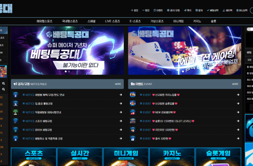 먹튀사이트 베팅특공대