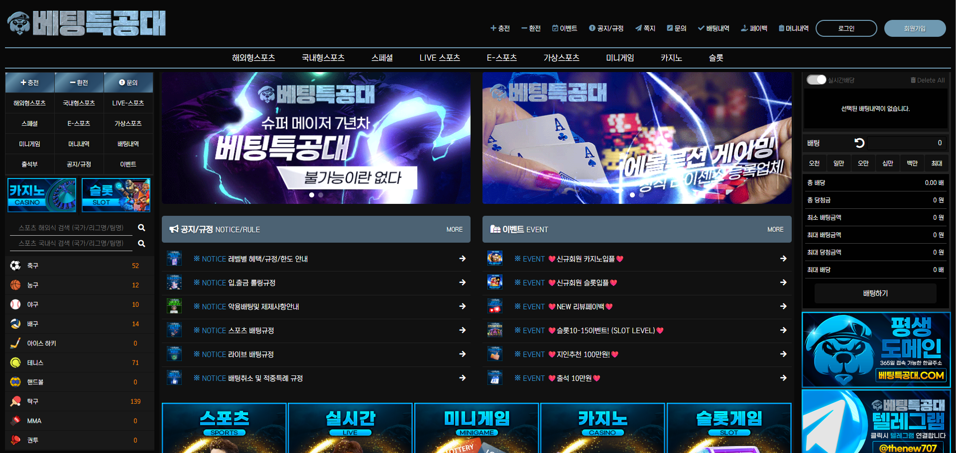 먹튀사이트 베팅특공대
