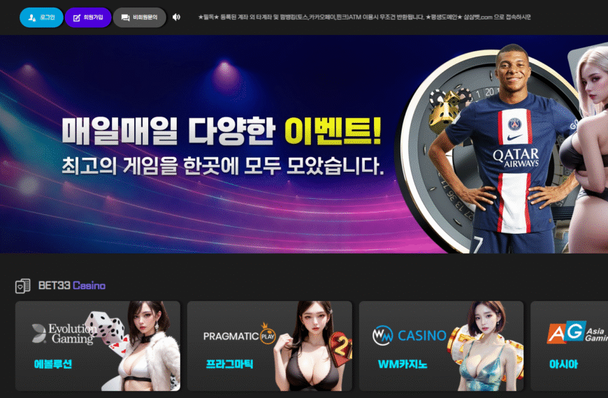 먹튀사이트 벳33(사칭)