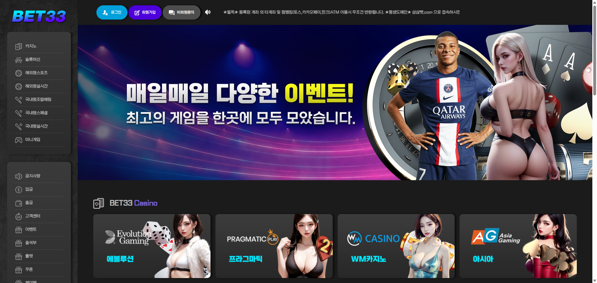 먹튀사이트 벳33(사칭)