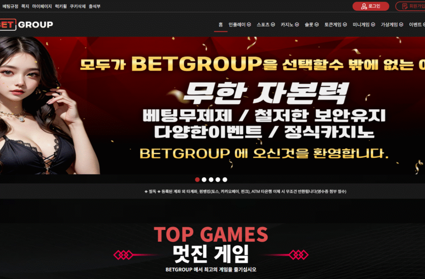 먹튀사이트 벳그룹