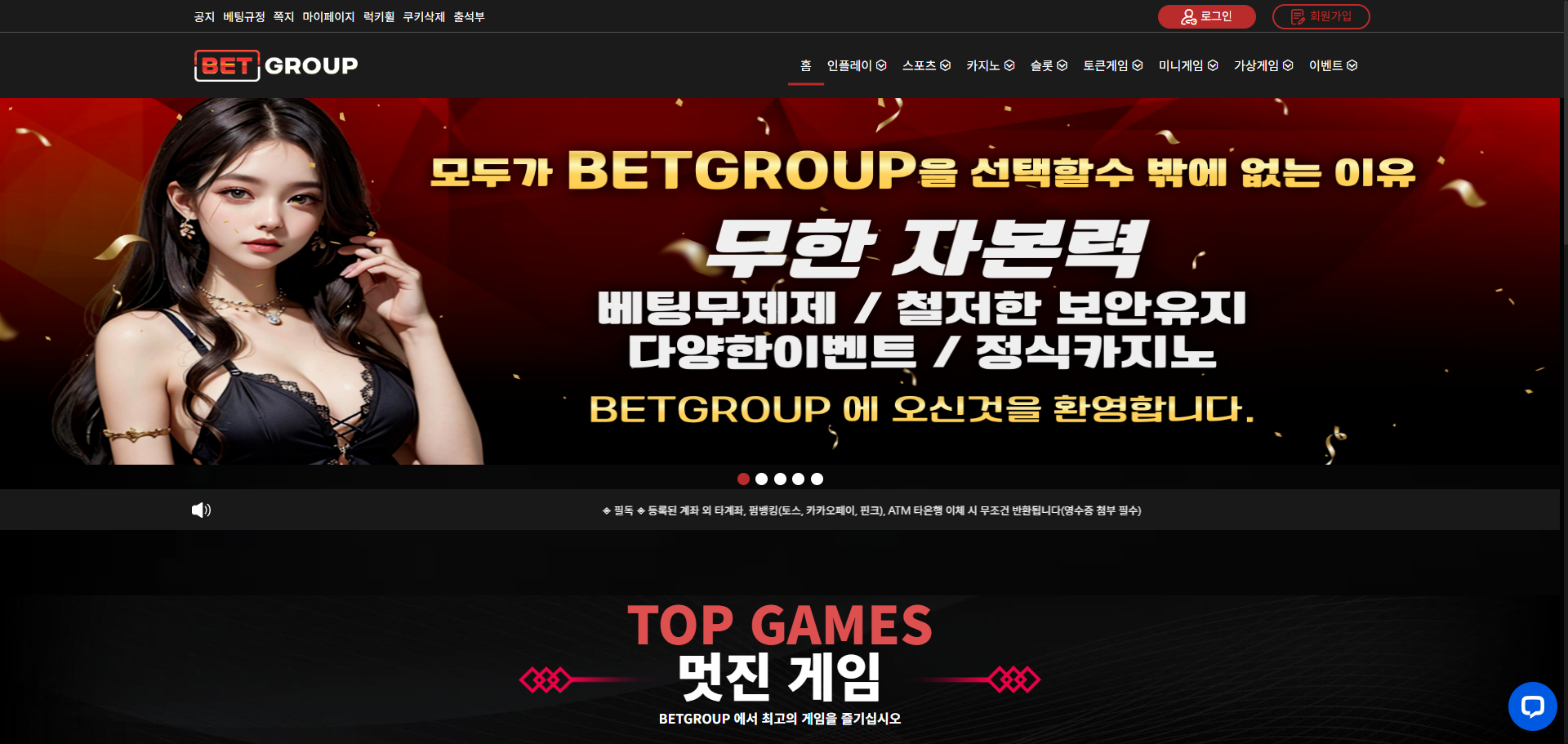 먹튀사이트 벳그룹