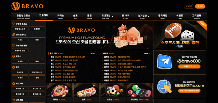 먹튀사이트 브라보