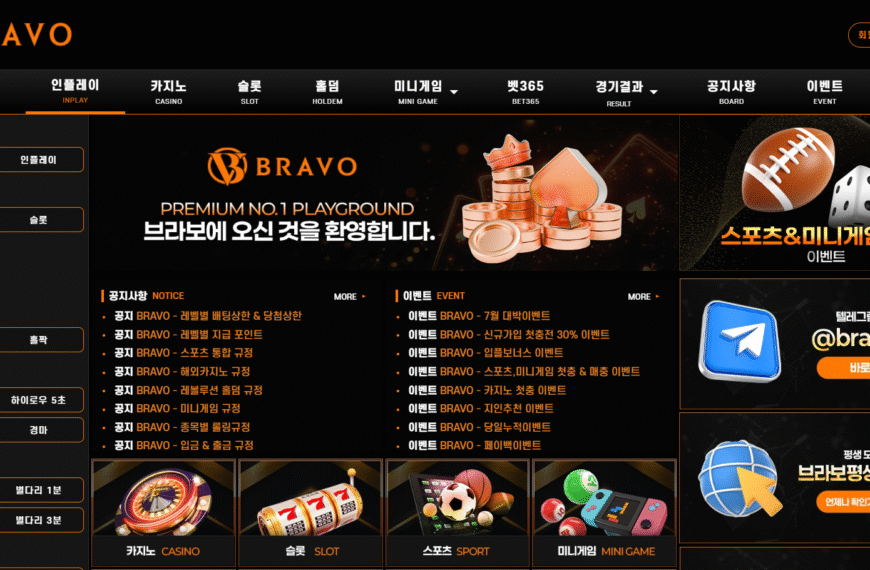 먹튀사이트 브라보